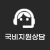국비지원 상담